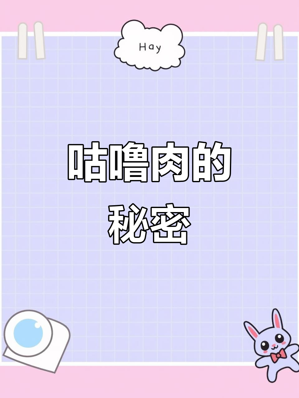 广东传统咕噜肉,原来是猪肉做的!