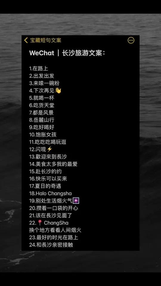 WeChat|长沙旅游文案:朋友圈文案 朋友圈 文案 长沙旅游文案 长沙 旅游文案