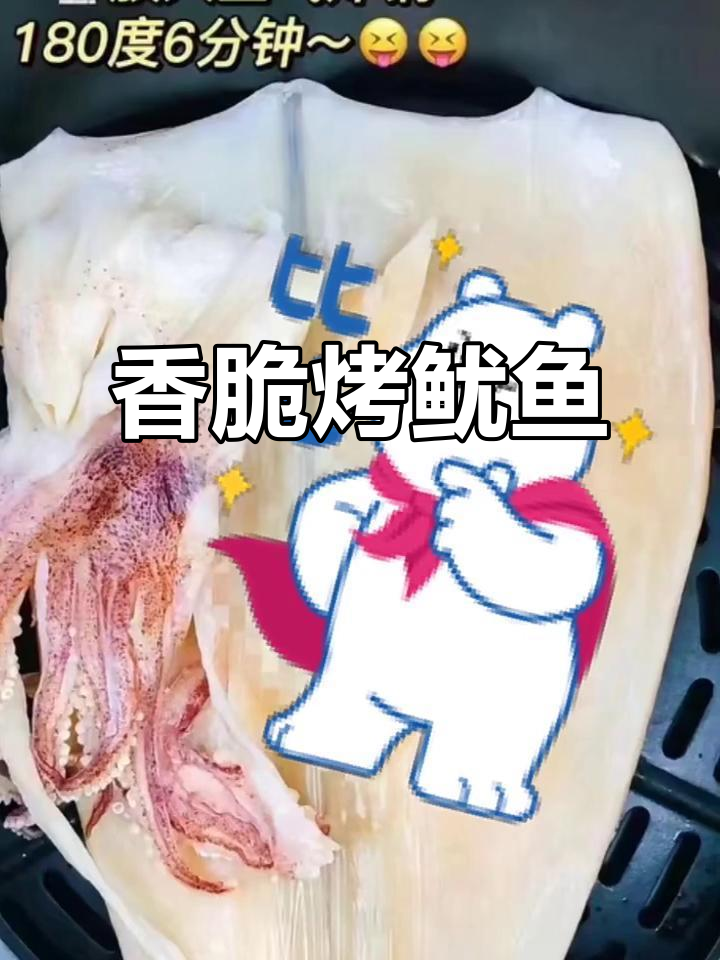 烤鱿鱼干,简单又美味
