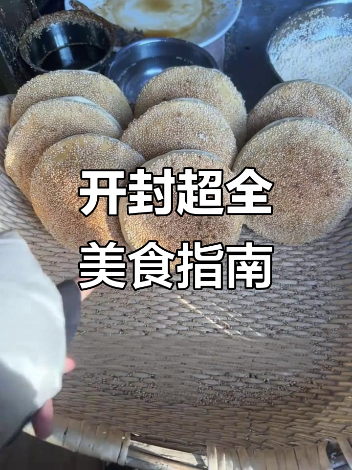 开封美食全攻略:早餐必吃泡馍与胡辣汤,经典小吃一网打尽