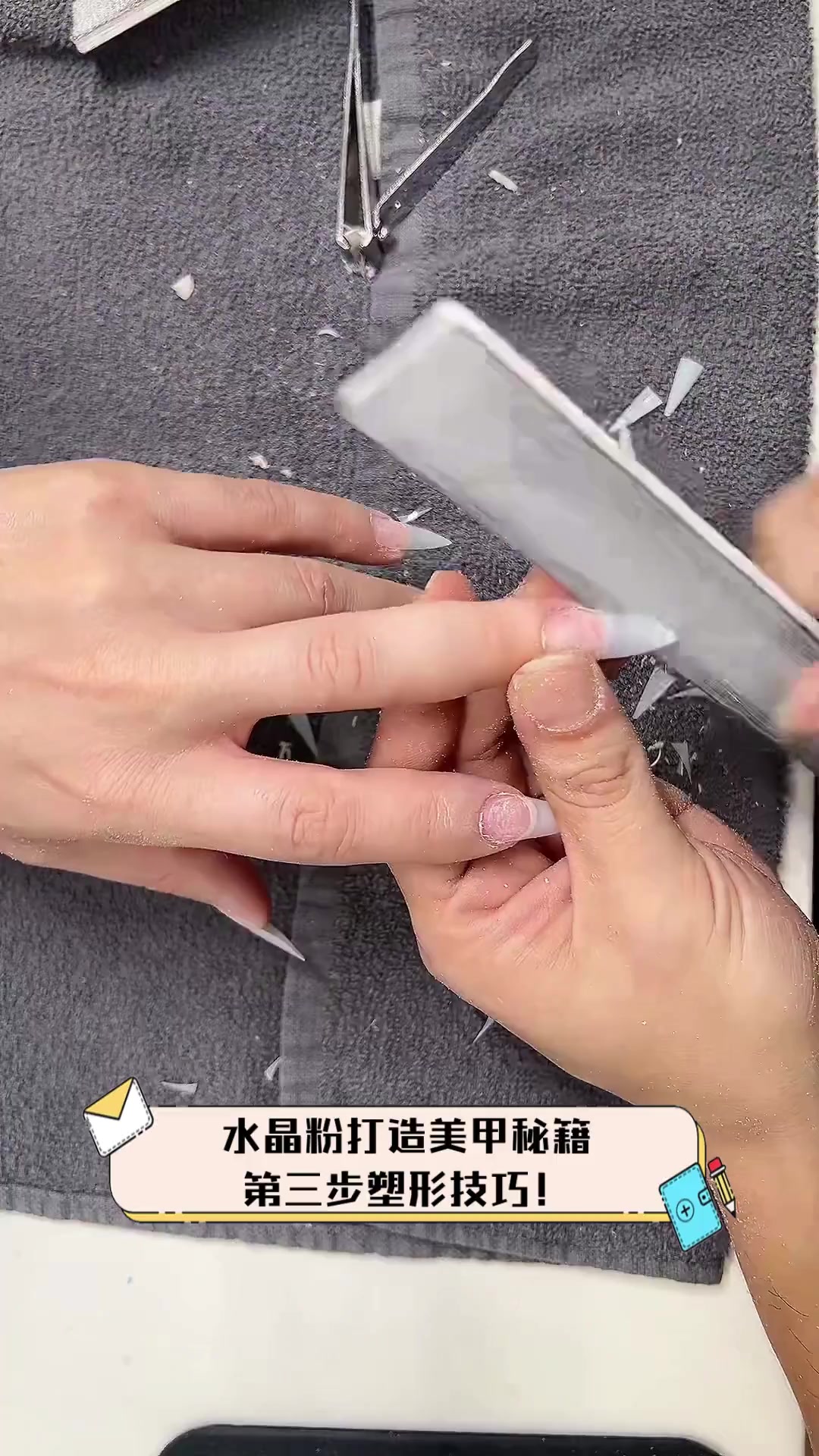 水晶粉打造美甲秘籍,第三步塑形技巧!