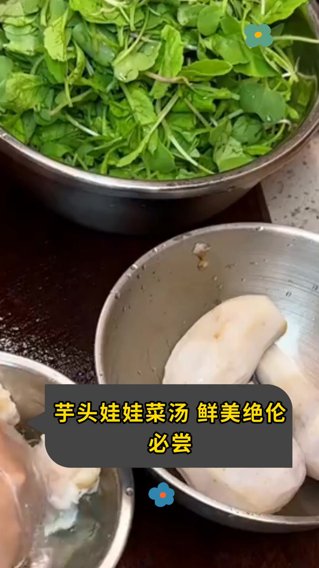 芋头娃娃菜汤,鲜美绝伦,必尝