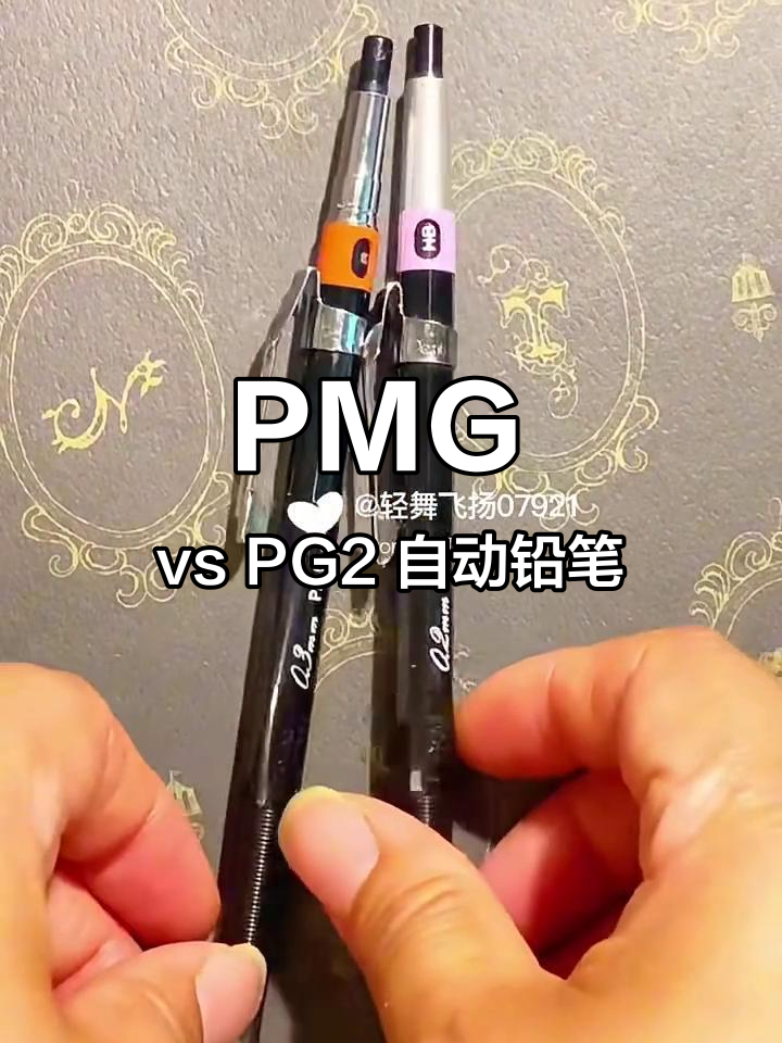派通PMG与PG2自动铅笔对比:硬度和笔芯可换