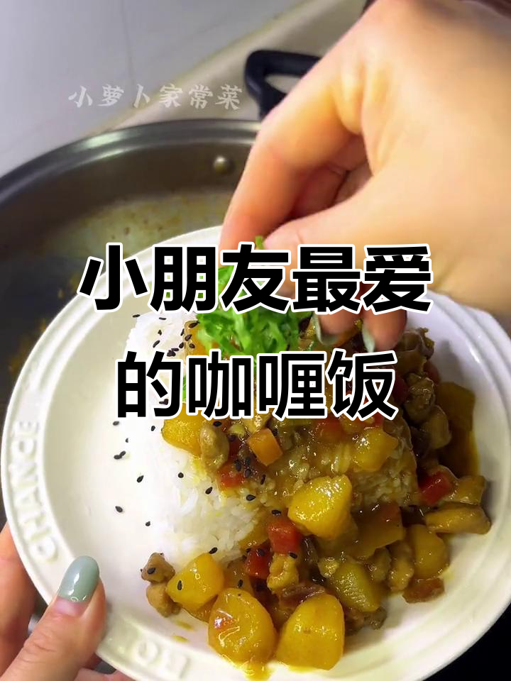 泰式咖喱鸡腿饭,小朋友最爱吃的美味