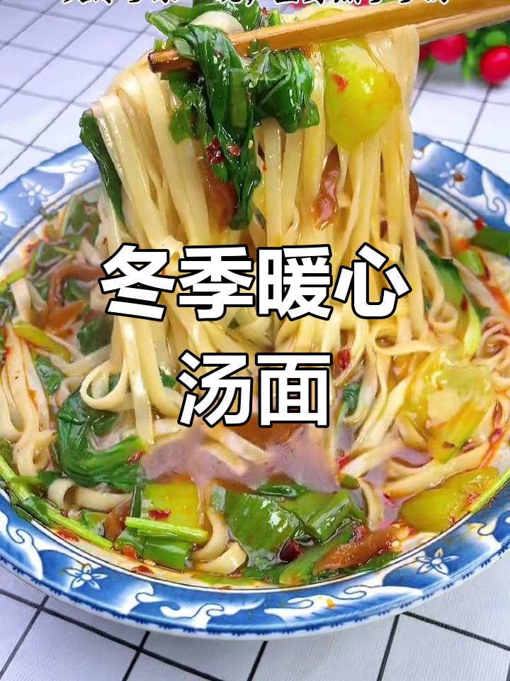 酸辣汤面,冬日暖心美味,简单又开胃!