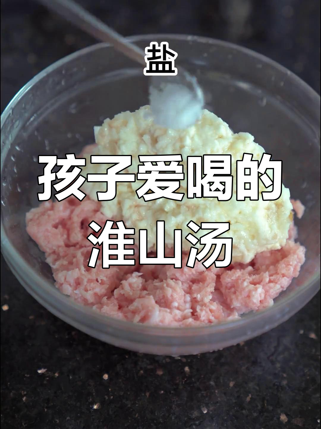 淮山鸡蛋汤,营养满分,孩子最爱