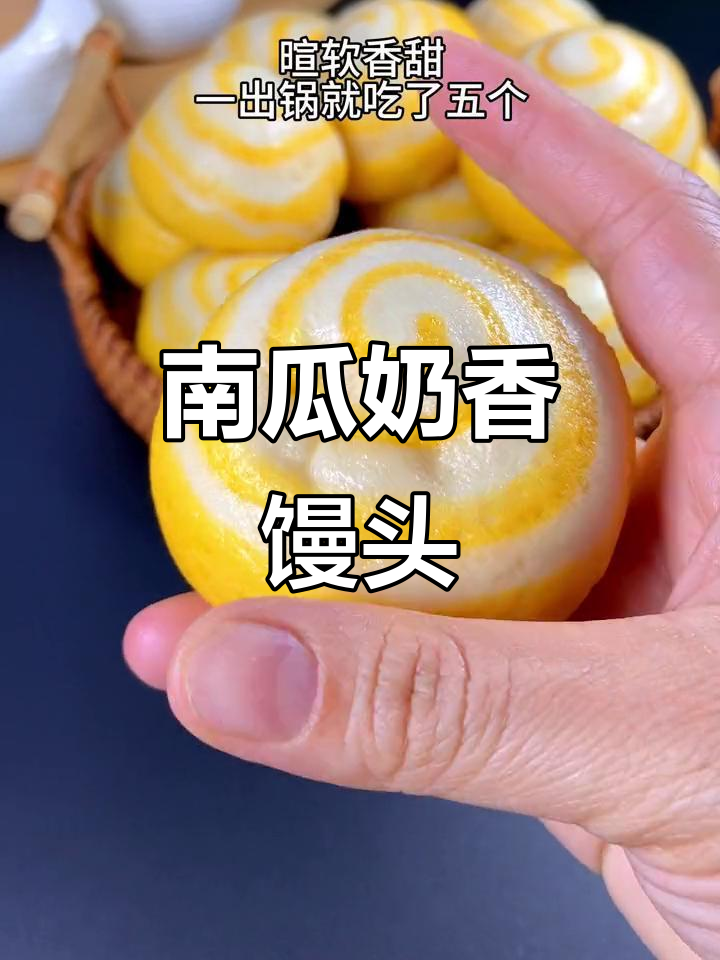 奶香南瓜馒头,豆沙包新做法!