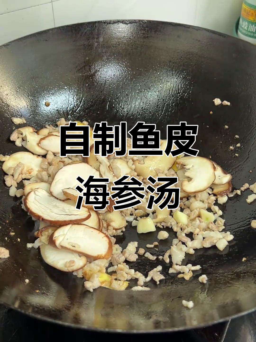 温州传统年夜饭:鱼皮海参汤,家常做法不输酒店
