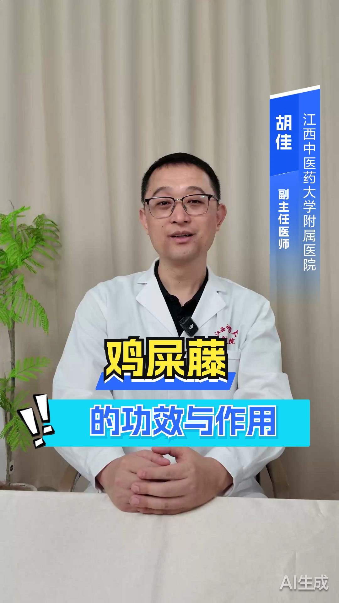 鸡屎藤的功效与作用