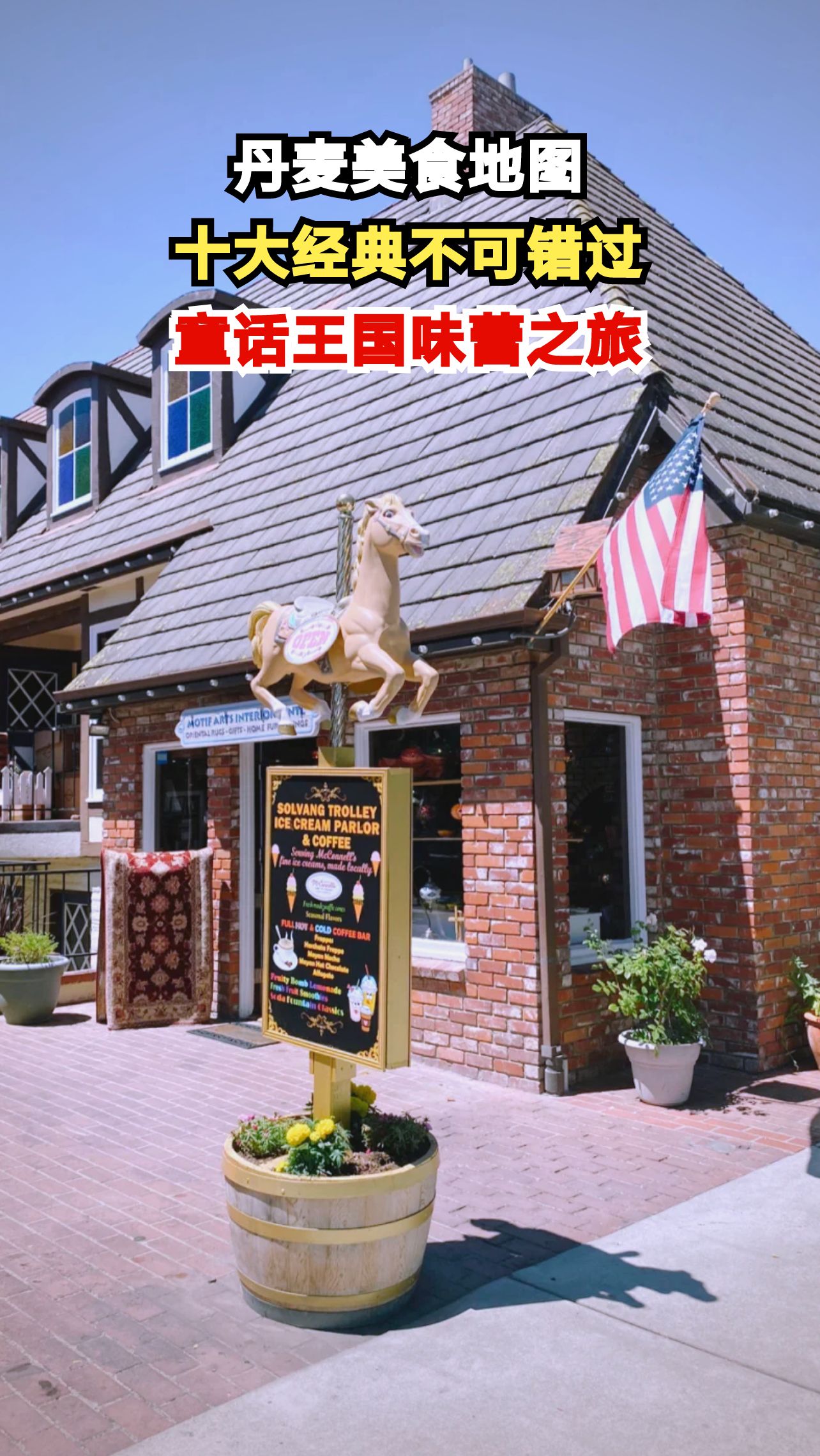 探秘丹麦国菜:每一口都是童话的味道,你尝过几种?