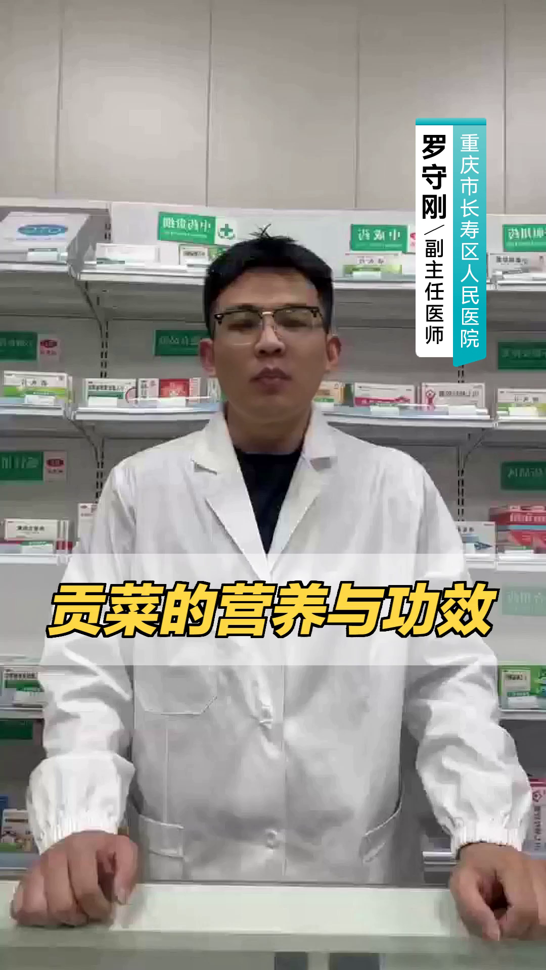 贡菜的营养与功效