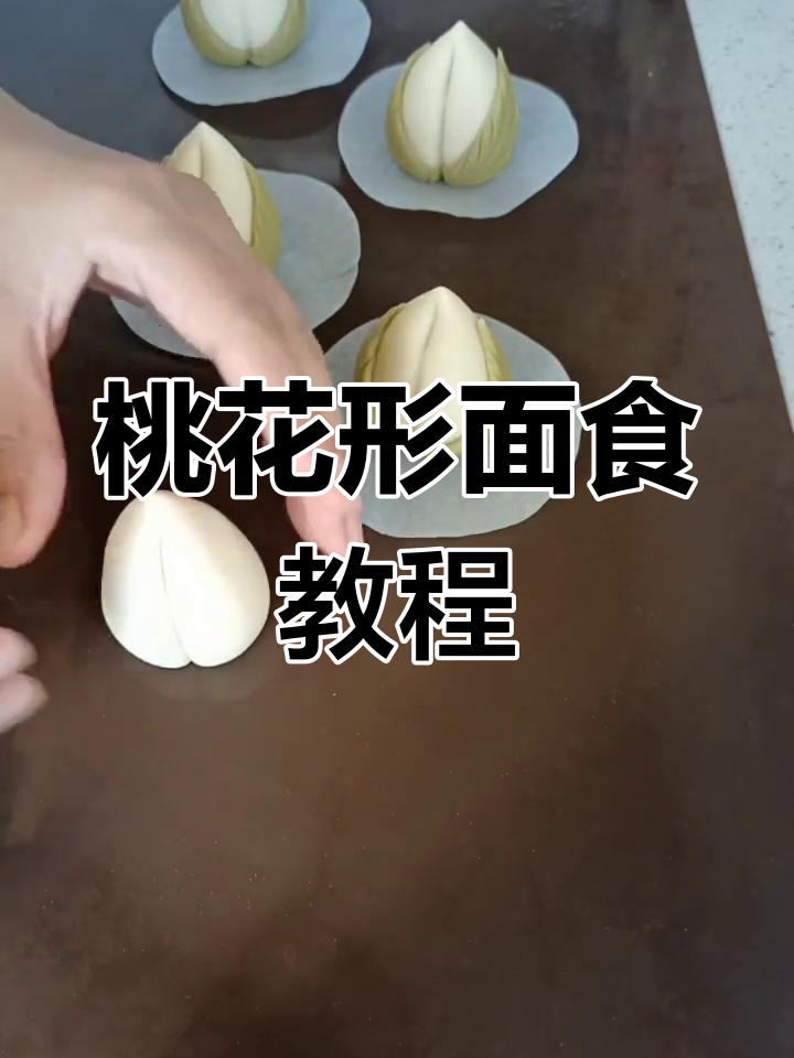 健康长寿的桃子面食做法,轻松学做