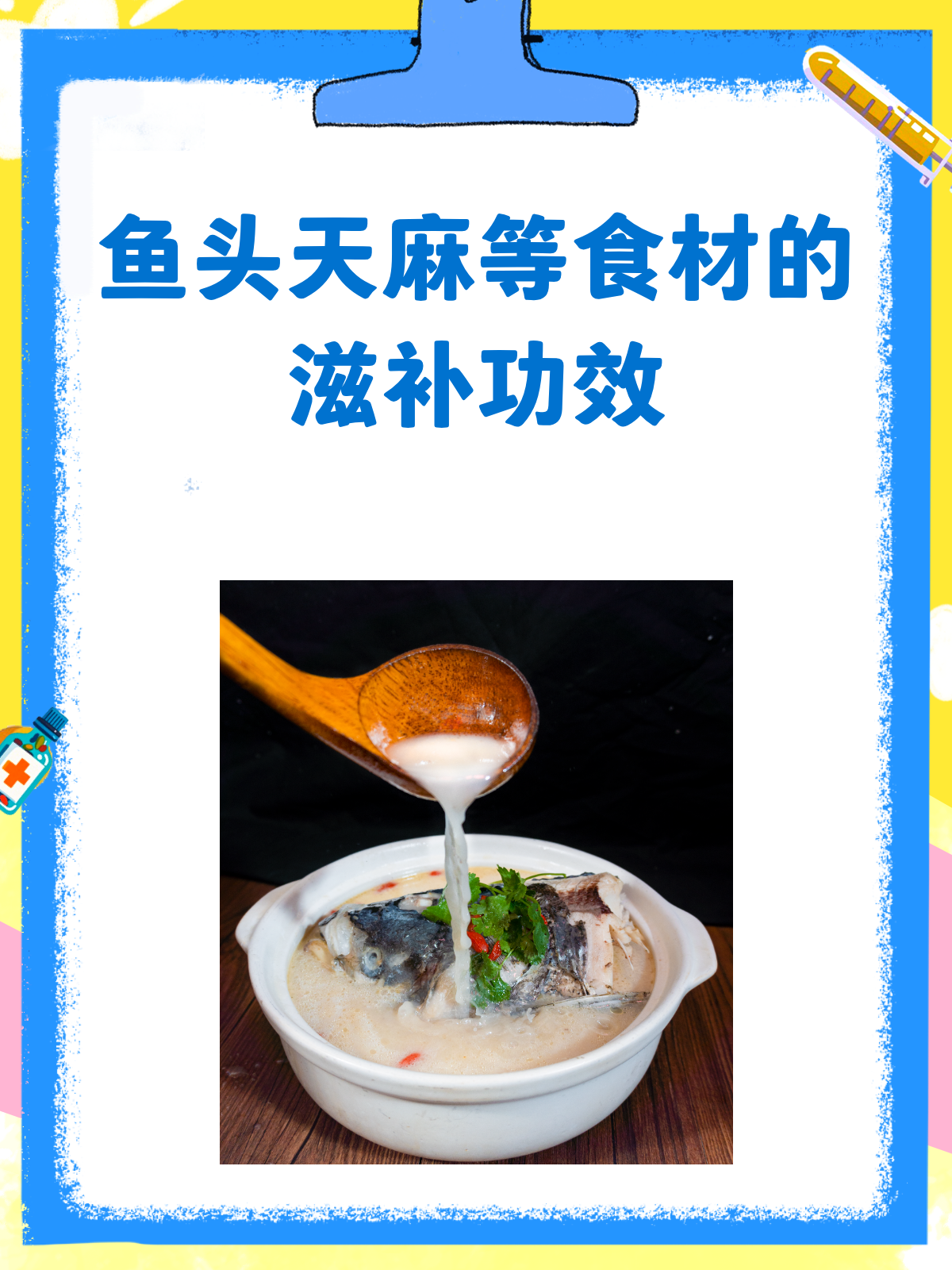 鱼头天麻红枣核桃枸杞鸡蛋,一锅炖出好功效!