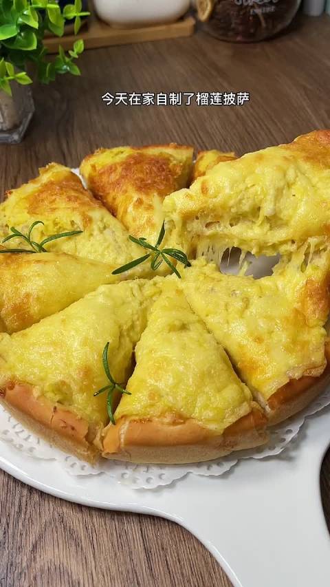 中午吃什么「自制榴莲披萨」有时间一定要安排上,超长拉丝!料多超满足!做法简单,让你吃一次就