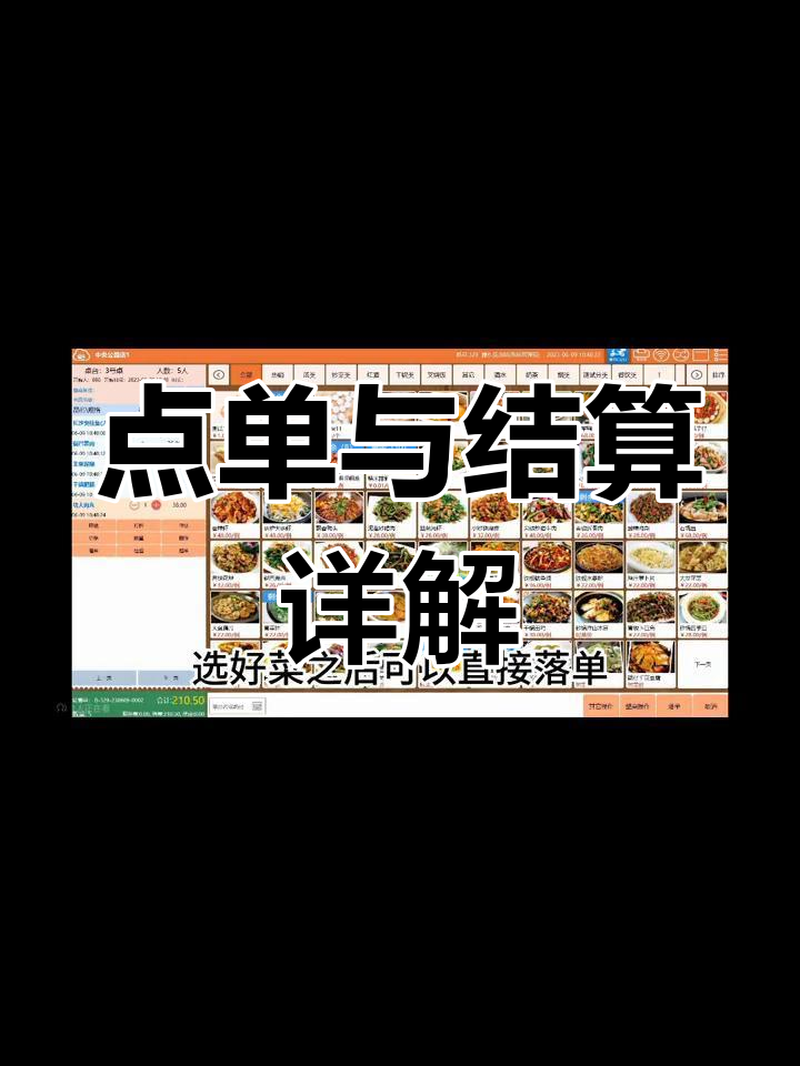 餐饮点单全流程解析:开台、选菜、结账一步到位