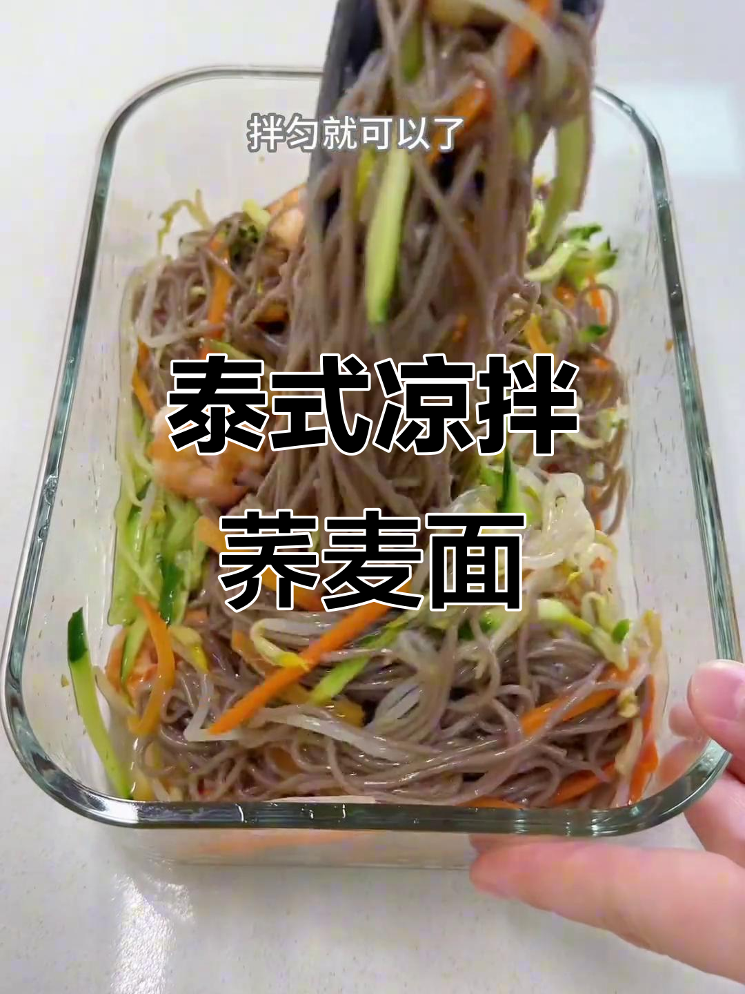 泰式凉拌荞麦面配午餐肉,薏米水解腻