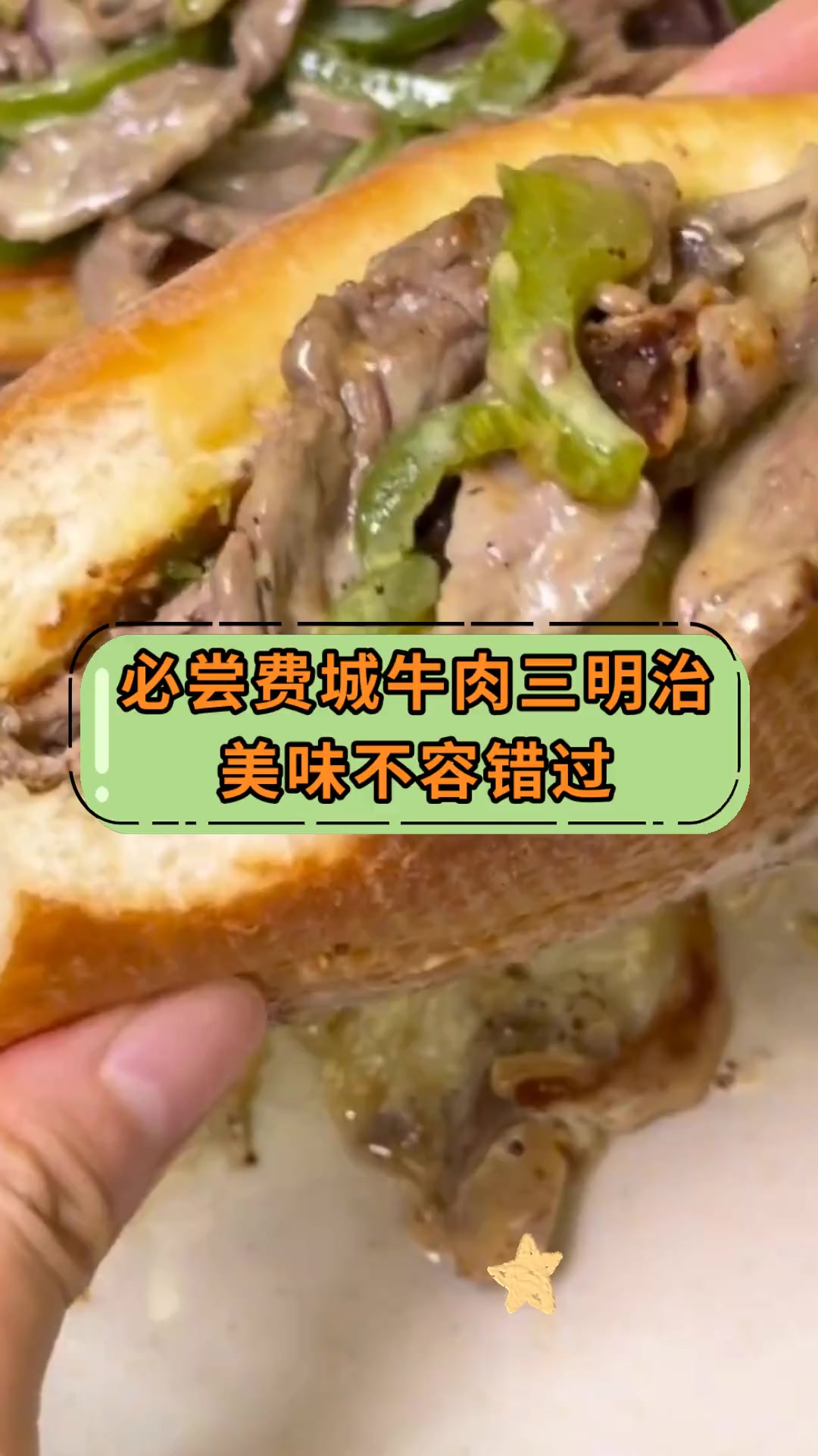 必尝费城牛肉三明治美味不容错过