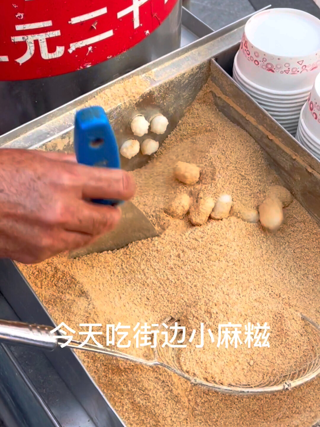 重庆街边推车小糍粑!3r一份,软糯香甜