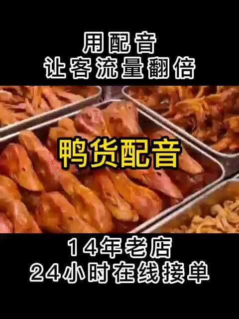 麻辣鸭货广告录音制作,鸭脖卤味叫卖词参考