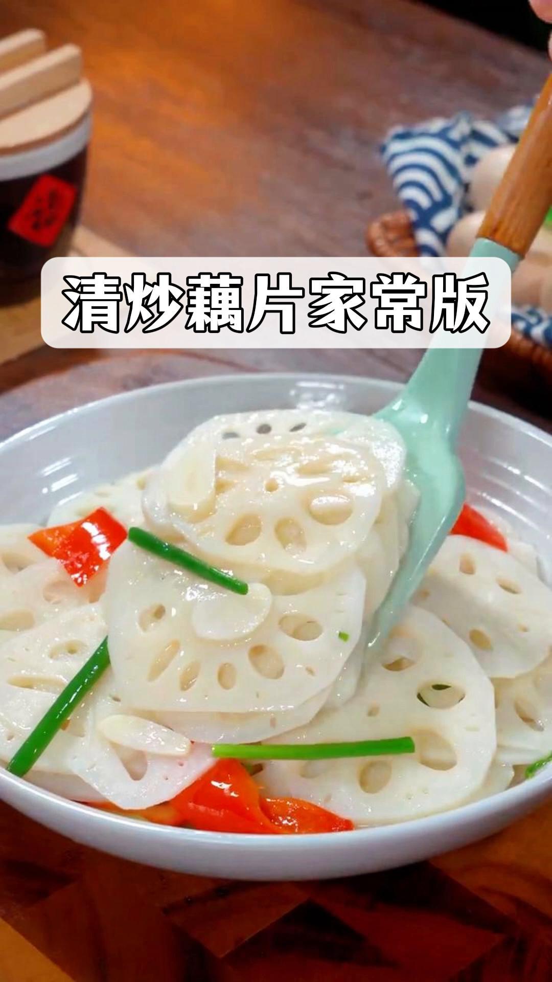 清炒藕片家常版