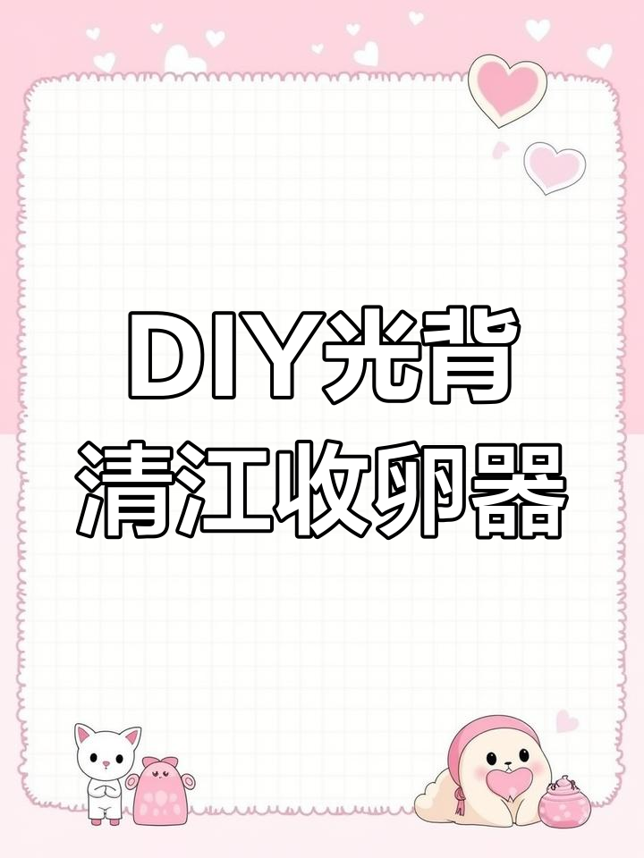 自制鱼卵收集器,竟然用钓鱼工具搞定!