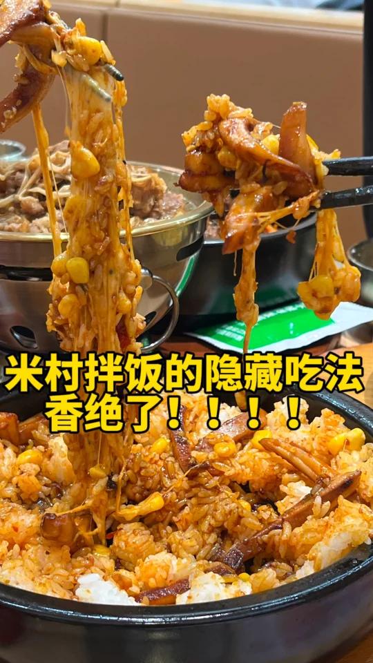 米村拌饭啊的隐藏吃法!这样吃真的超好吃!