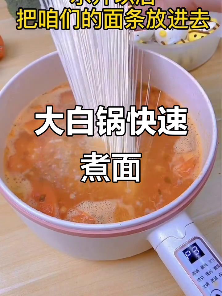 三升大白锅煮面,简单又美味