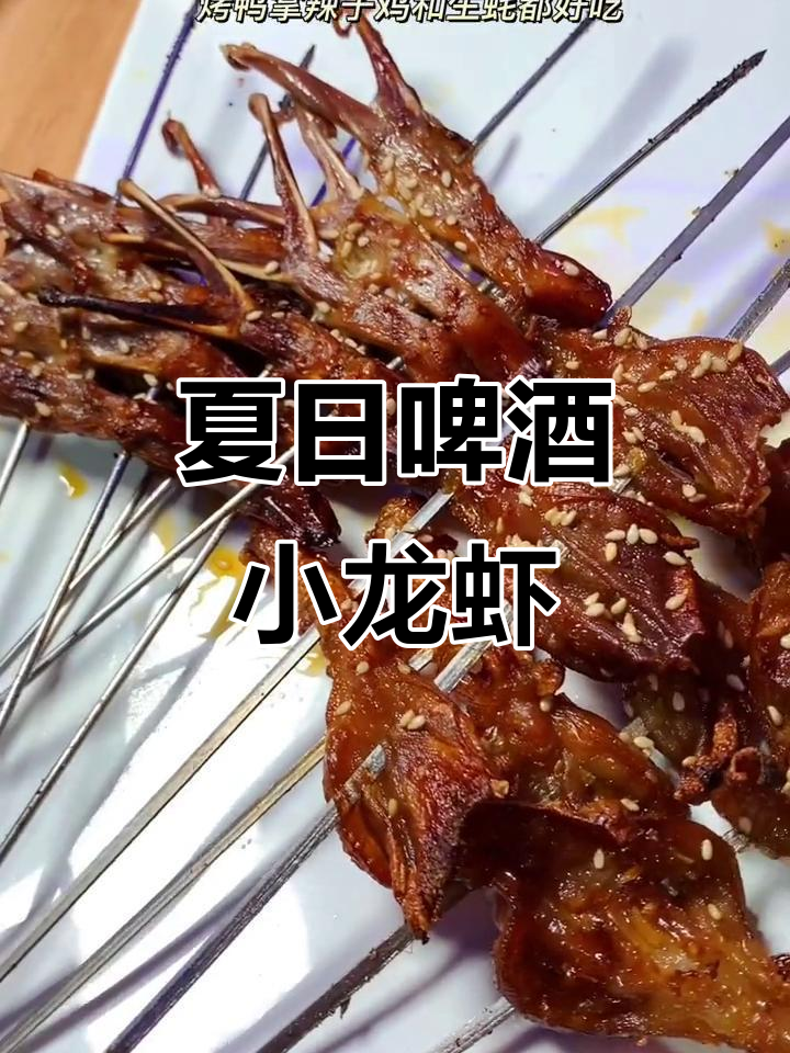 夏季啤酒烧烤狂欢,龙虾、烤鸭掌、生蚝全都有!
