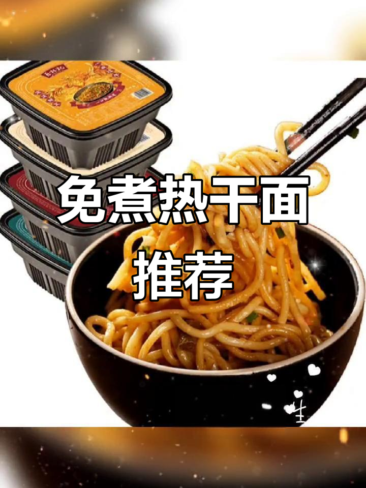 蔡林记免煮热干面,6盒装超方便!