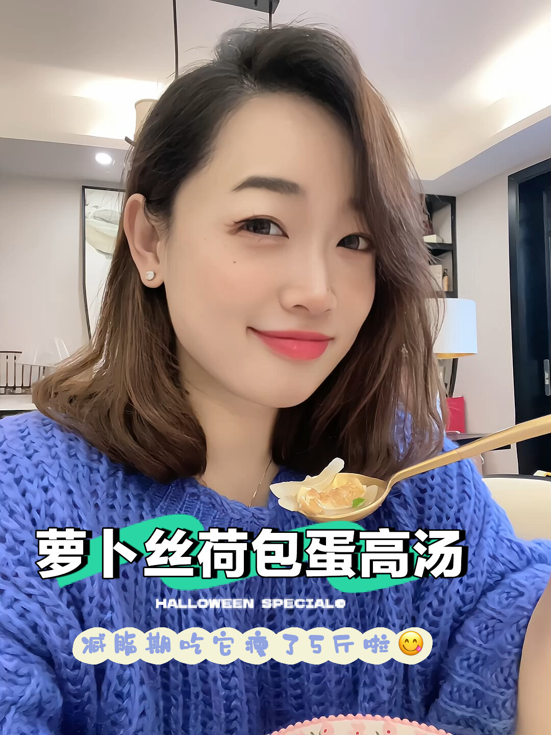 萝卜丝荷包蛋高汤|减脂期吃它瘦了5斤啦～