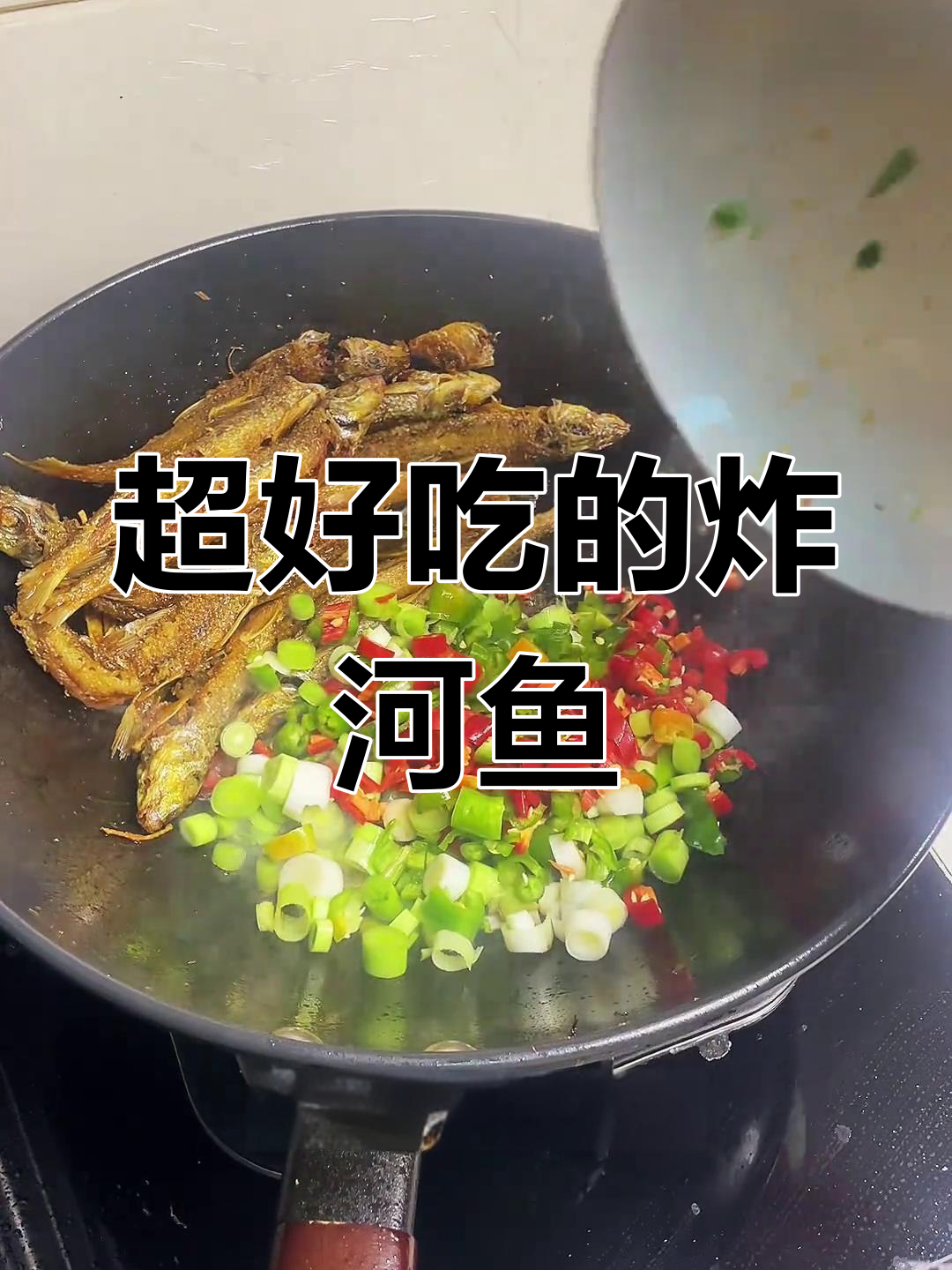 香脆河鱼做法,外酥里嫩,辣味十足