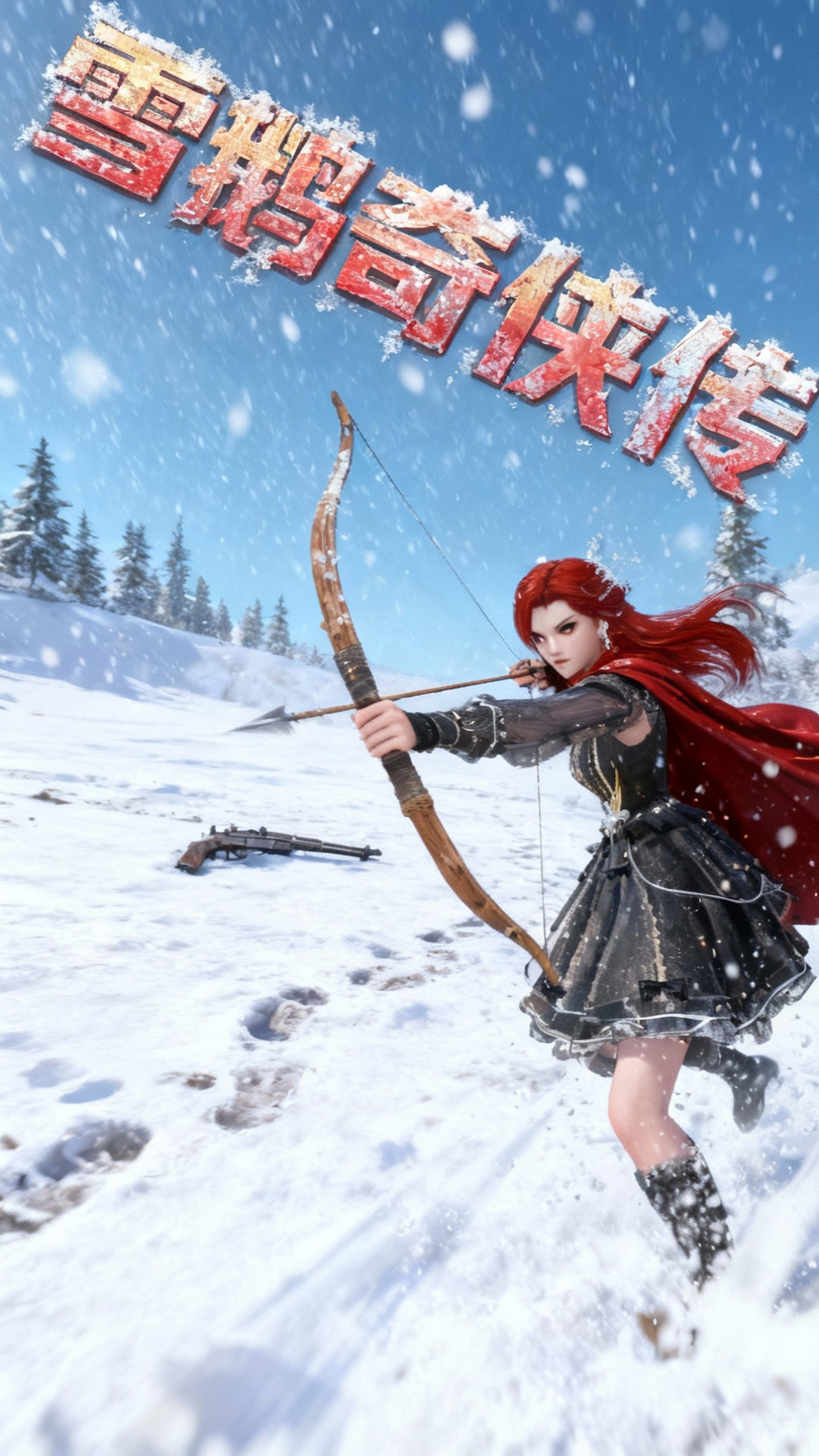 雪中大鹅的奇幻冒险