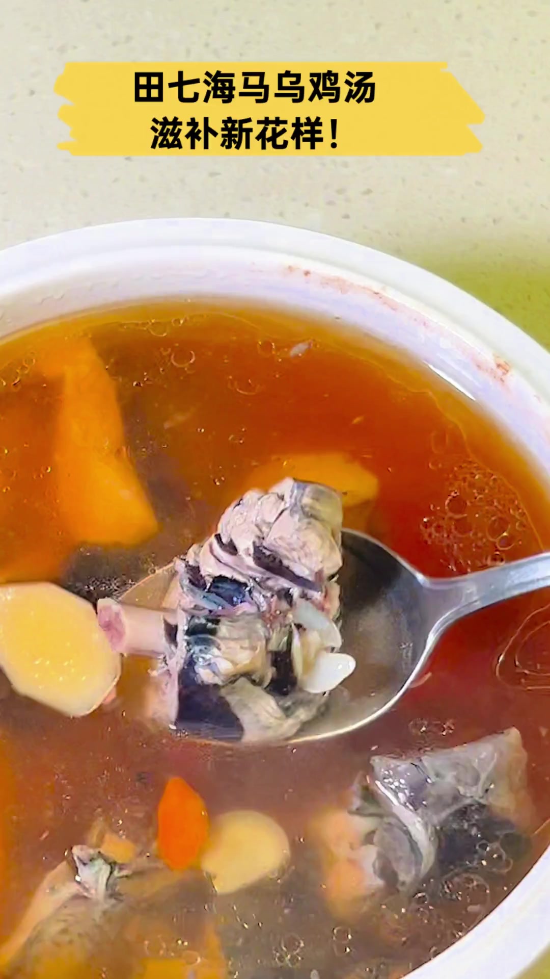 田七海马乌鸡汤,滋补新花样!