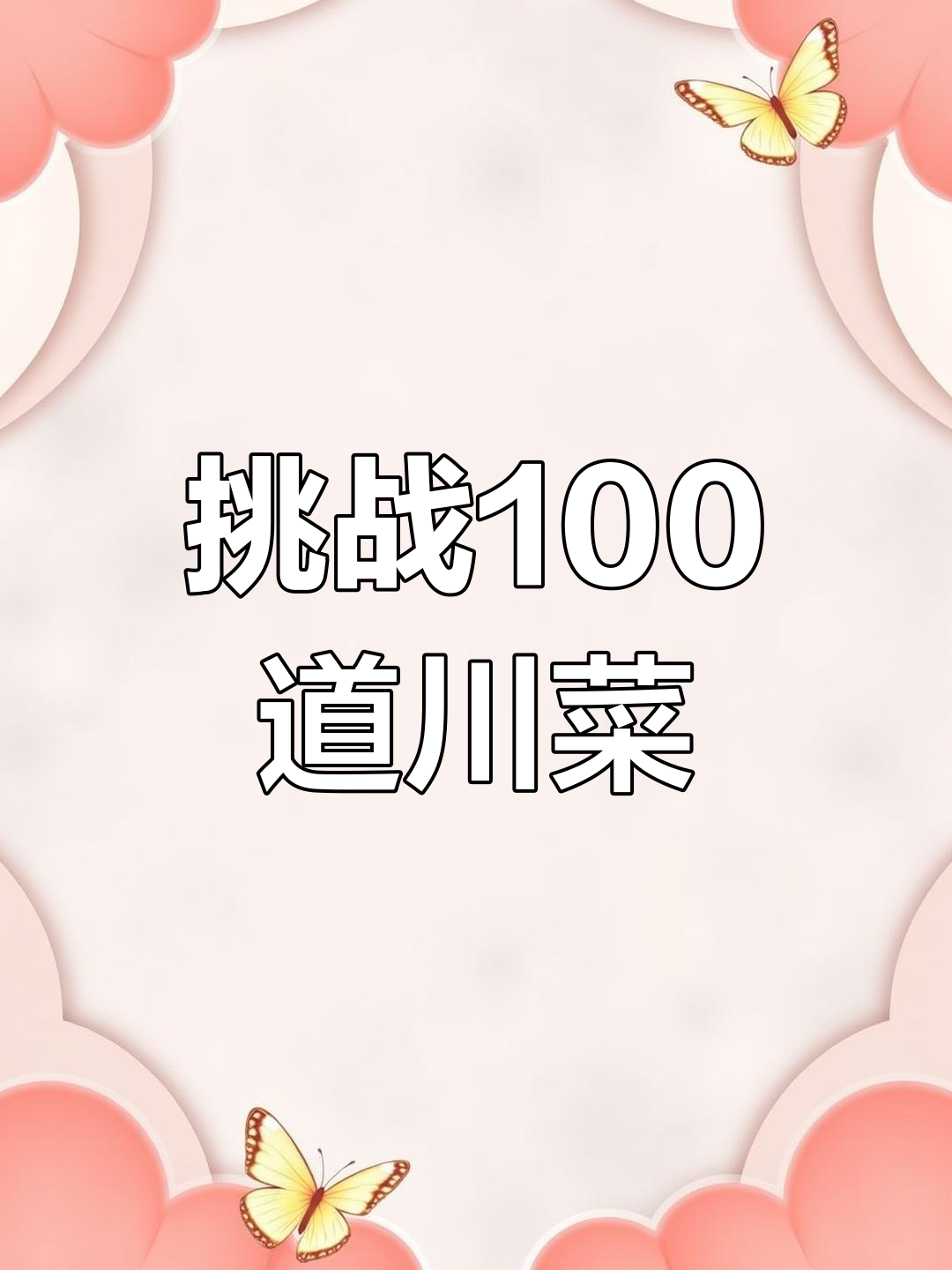 经典川菜鸡哈豆花,火遍川渝的秘密