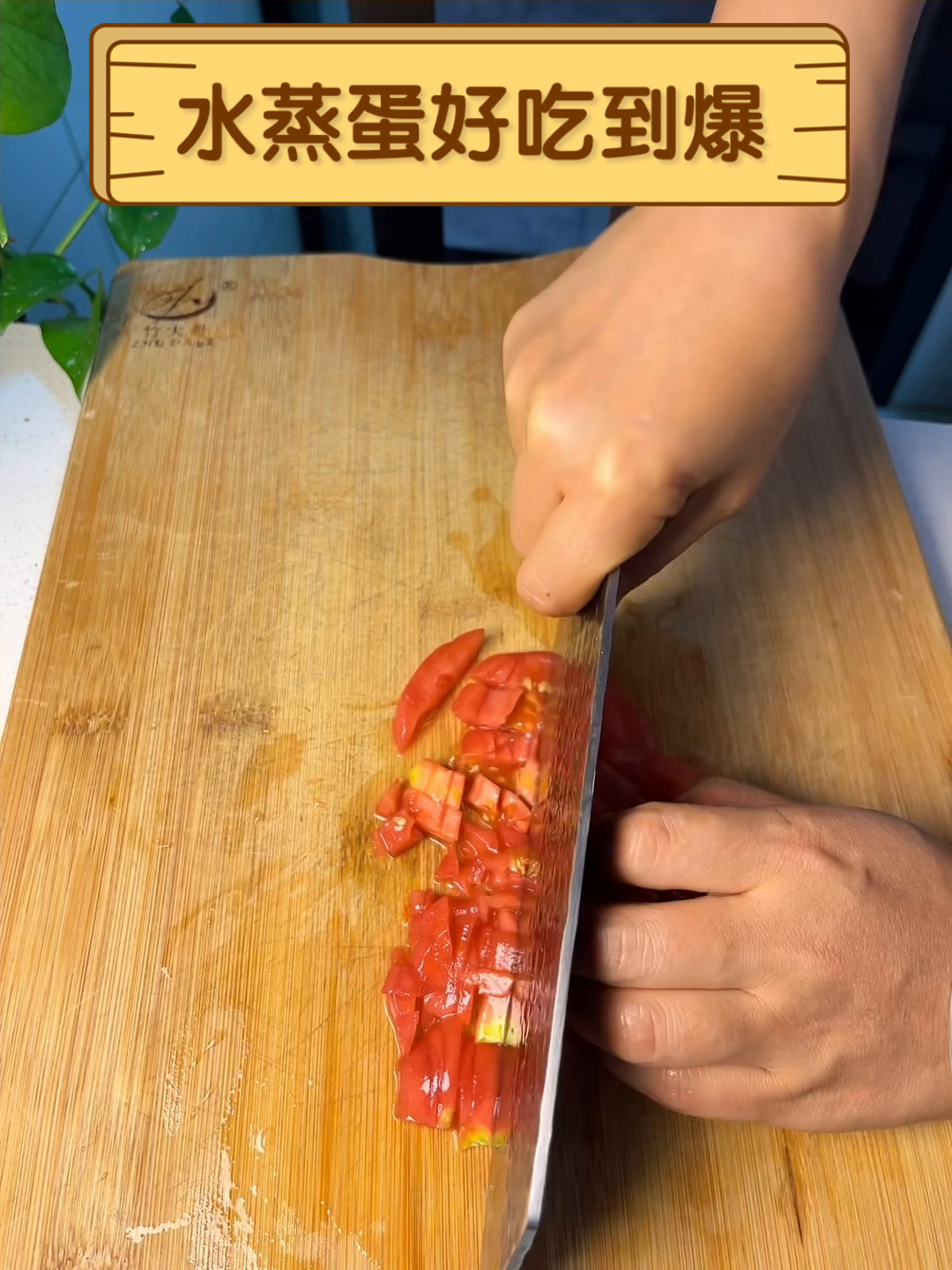水蒸蛋好吃到爆