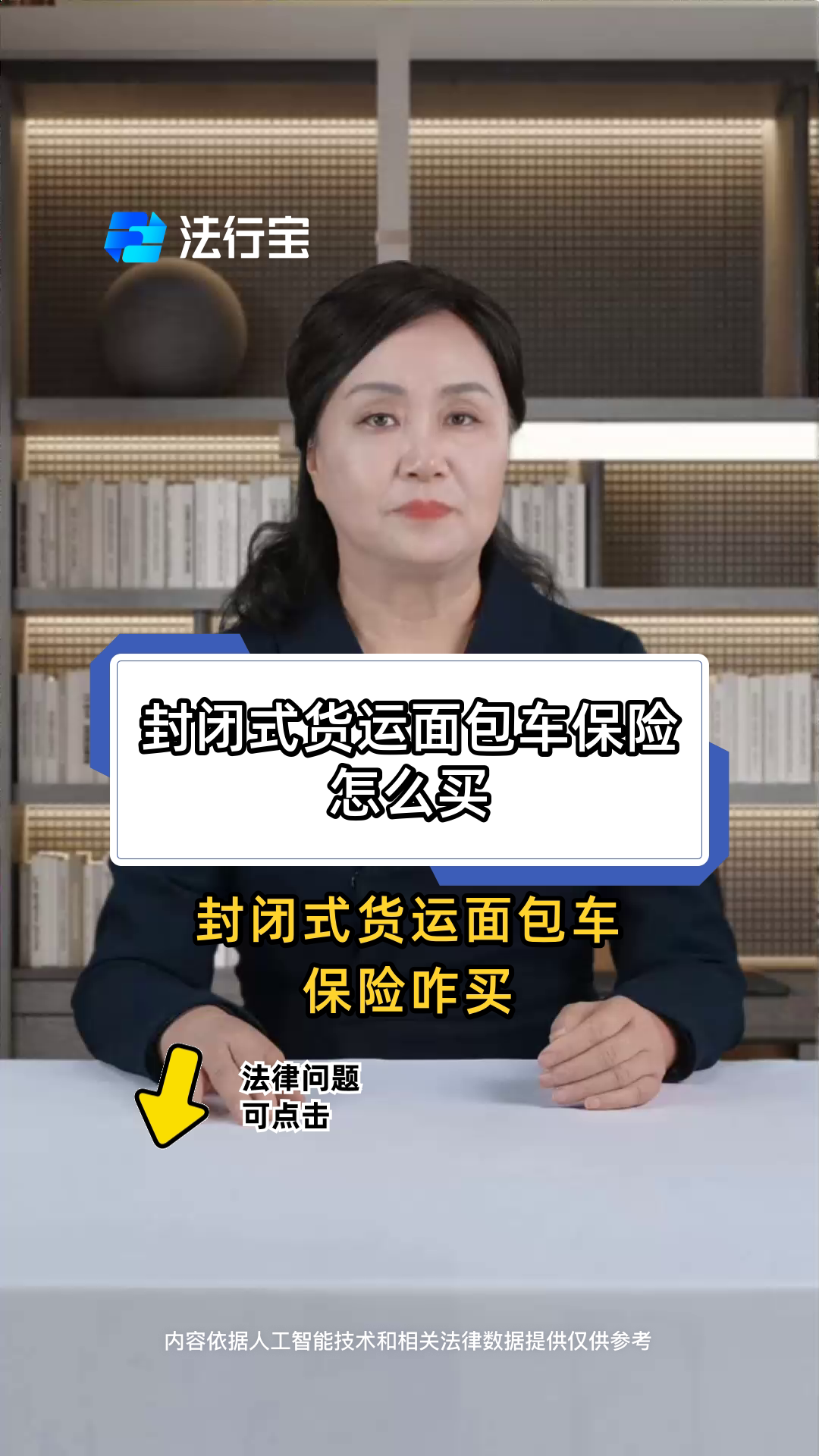 封闭式货运面包车保险怎么买