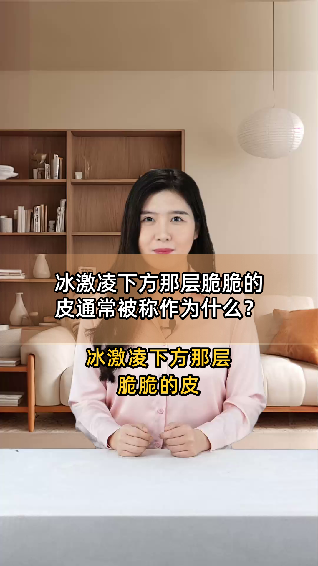 冰激凌下方那层脆脆的皮通常被称作为什么?