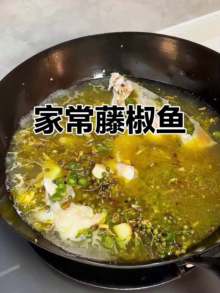 藤椒鱼家常做法，青花椒与小米辣完美搭配
