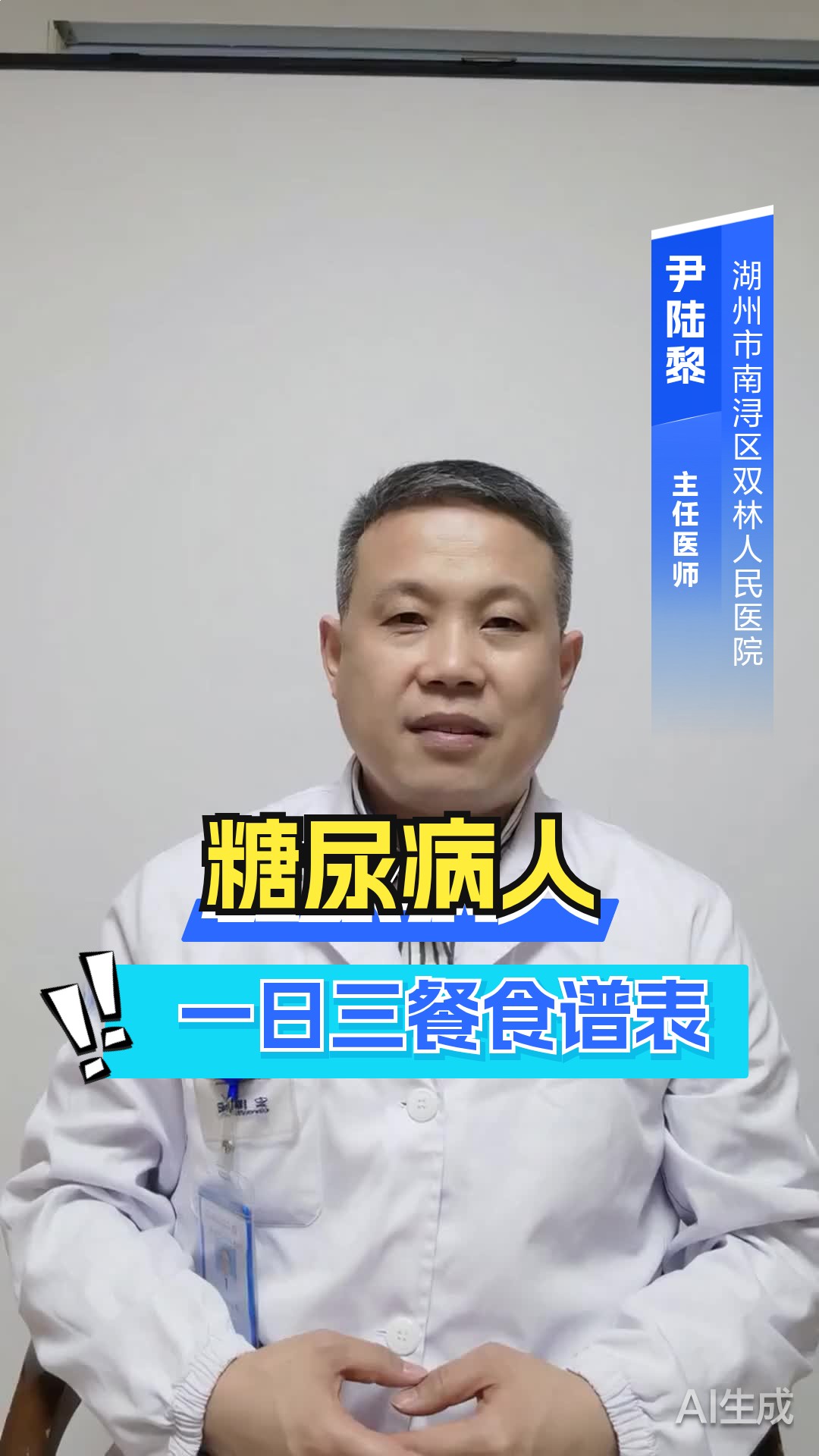 糖尿病人的一日三餐食谱表