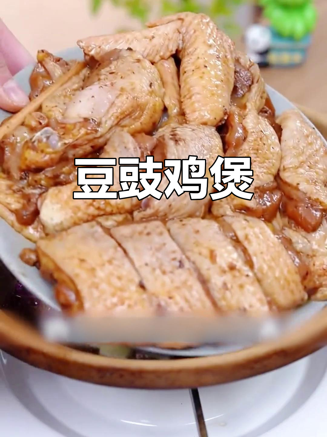 广东特色豆豉鸡煲，香气扑鼻，米饭必备！