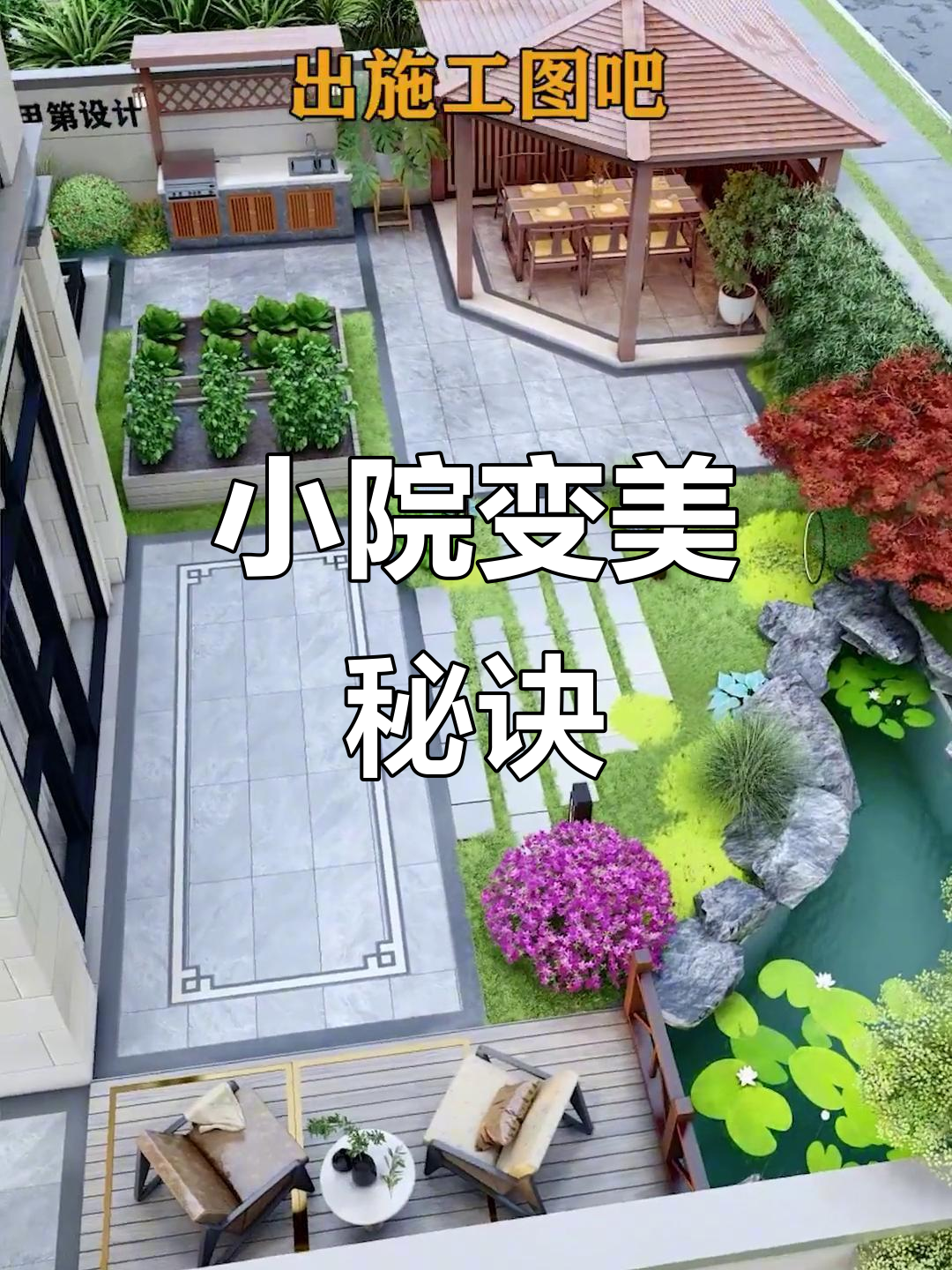 庭院改造大变身，鱼池假山设计全搞定