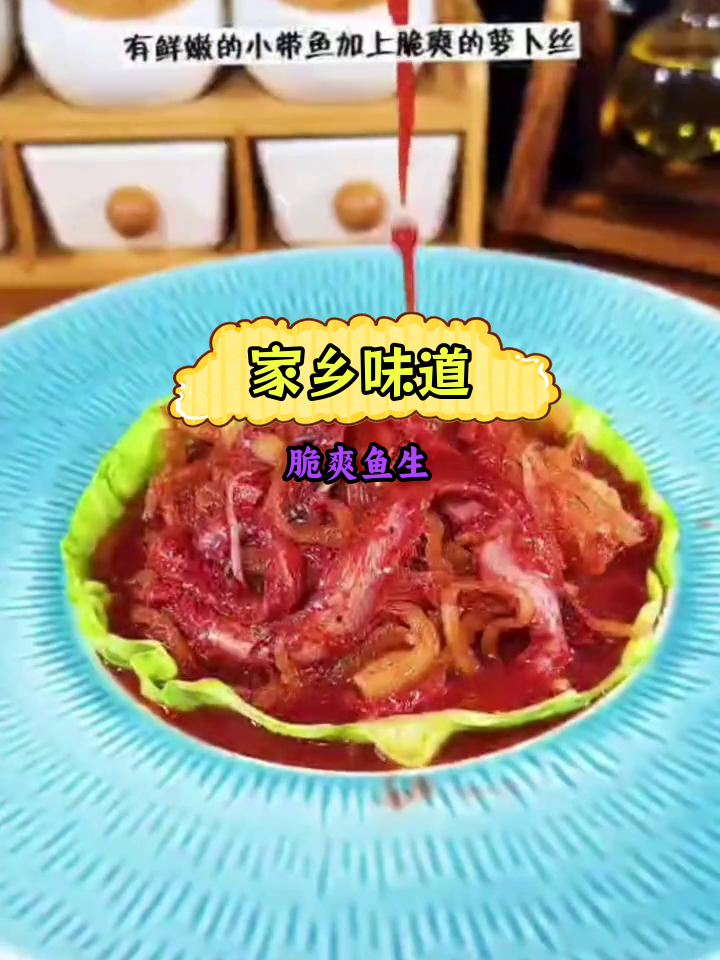 温州传统美味:鱼生与萝卜丝的完美搭配