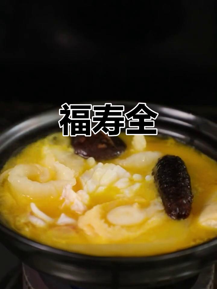 佛跳墙:福州传统名菜,浓郁美味