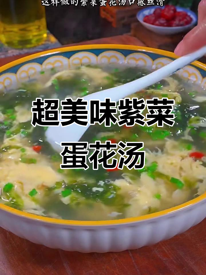 营养又好喝的紫菜蛋花汤,做法超简单
