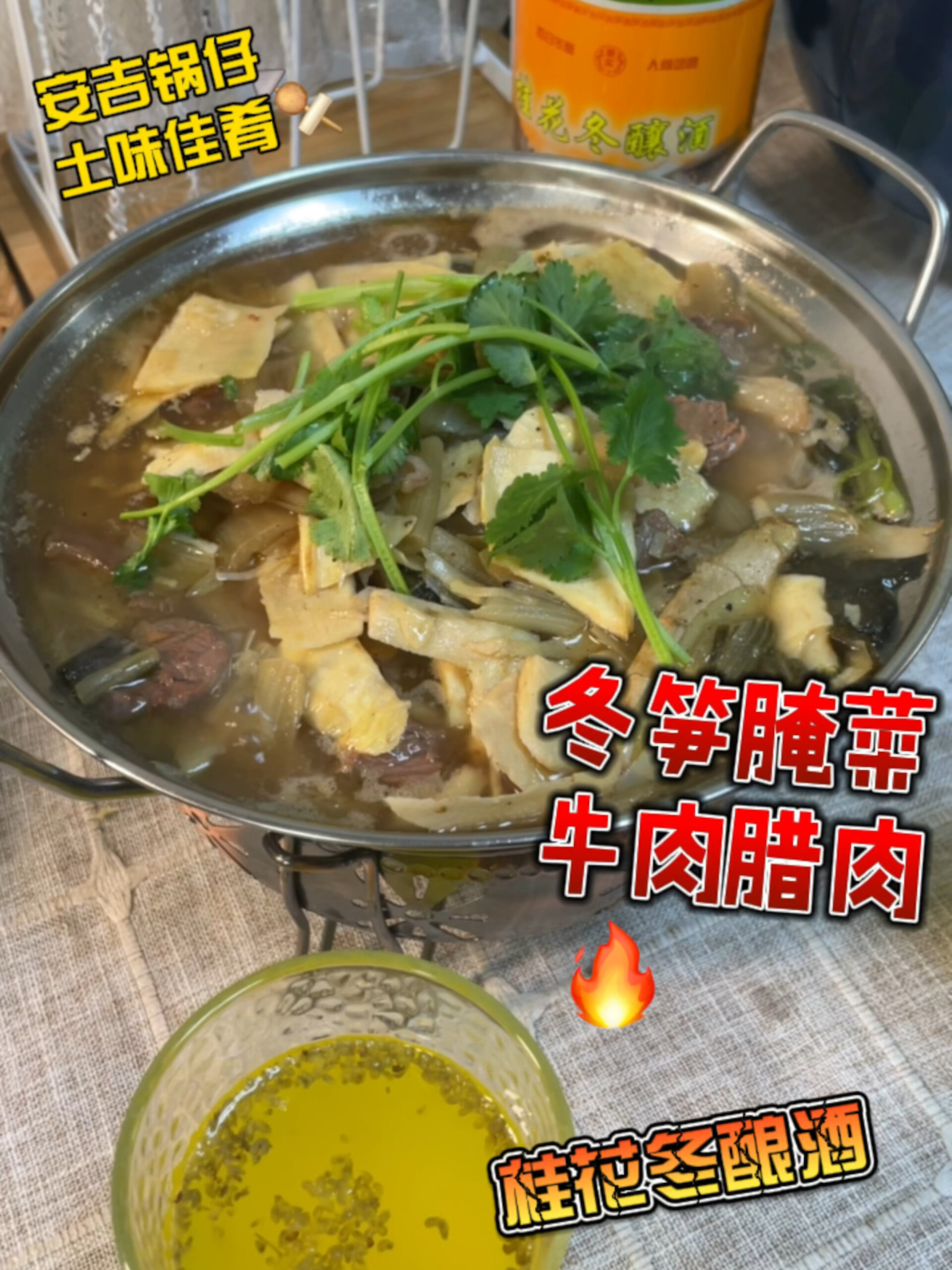 酒精炉子 冬笋牛肉腌菜火锅冬日专属的爱