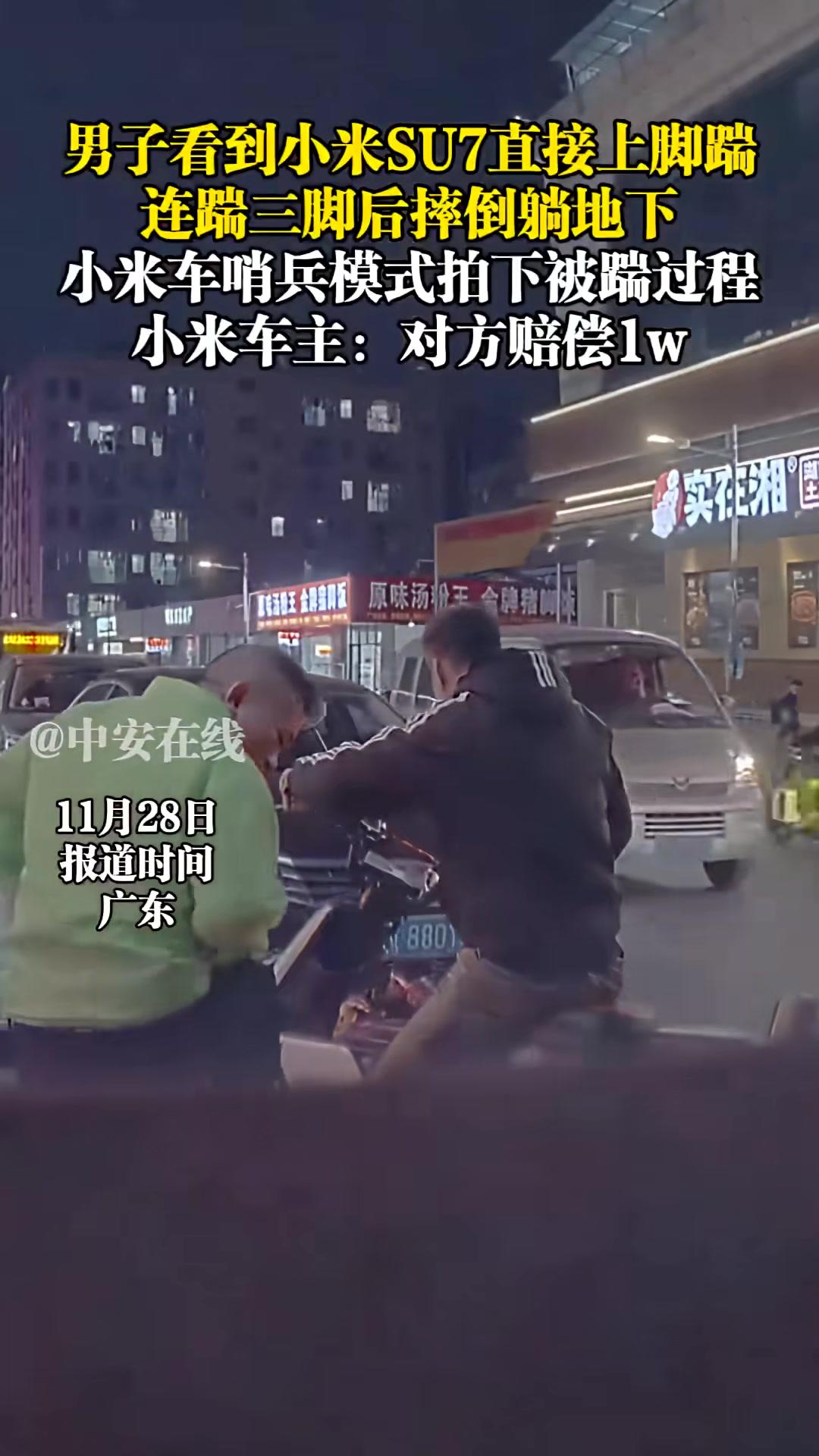 男子看到小米SU7直接上脚踹，连踹三脚后摔倒躺地下，小米车哨兵模式拍下被踹过程，小米车主：