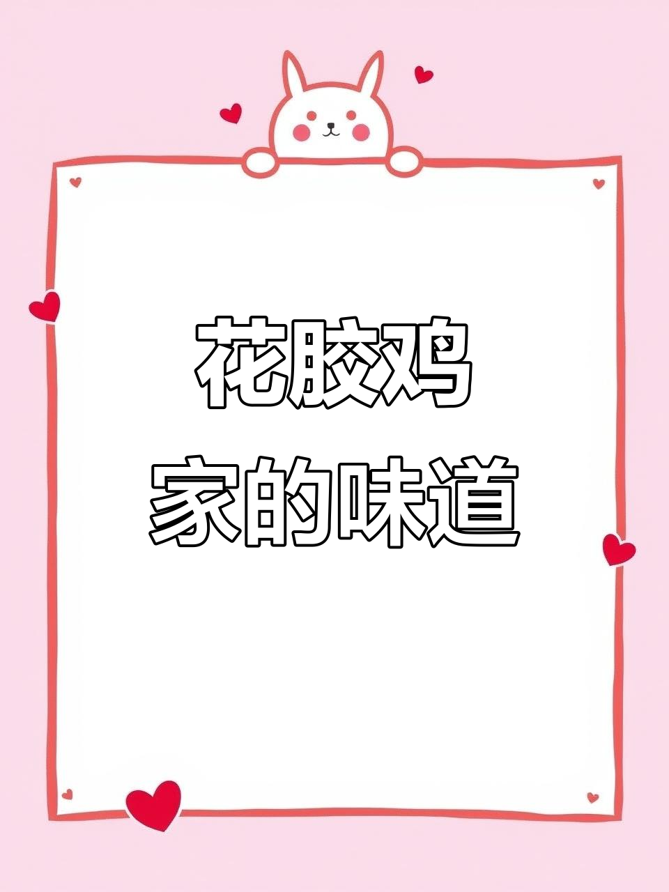 宅家也能享受花胶鸡,特别节日的味蕾惊喜