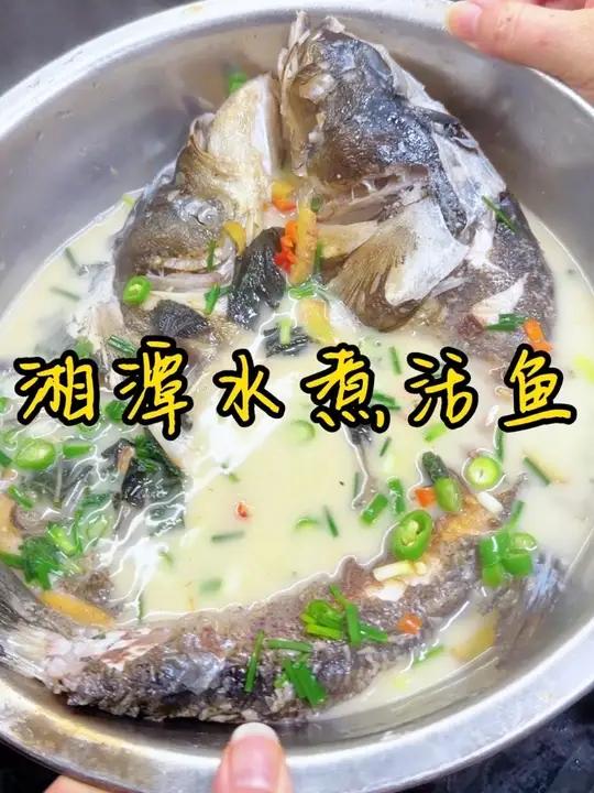 湘潭水煮活鱼 今天吃我们湘潭最最经典的水煮活鱼，汤汁奶白真的好鲜