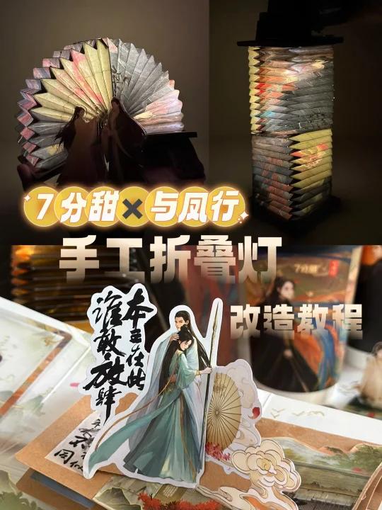 手工教程|奶茶纸袋改造折叠纸夜灯