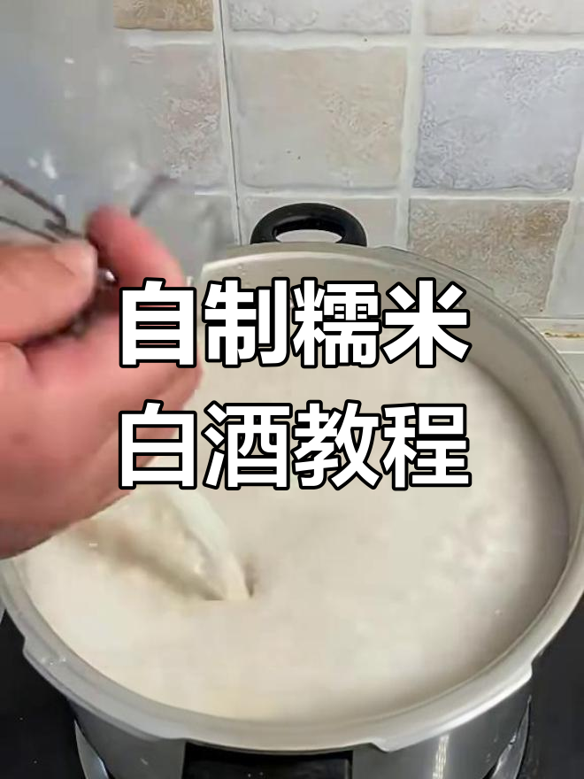 半固态白酒制作全流程,简单步骤教你酿出美味酒